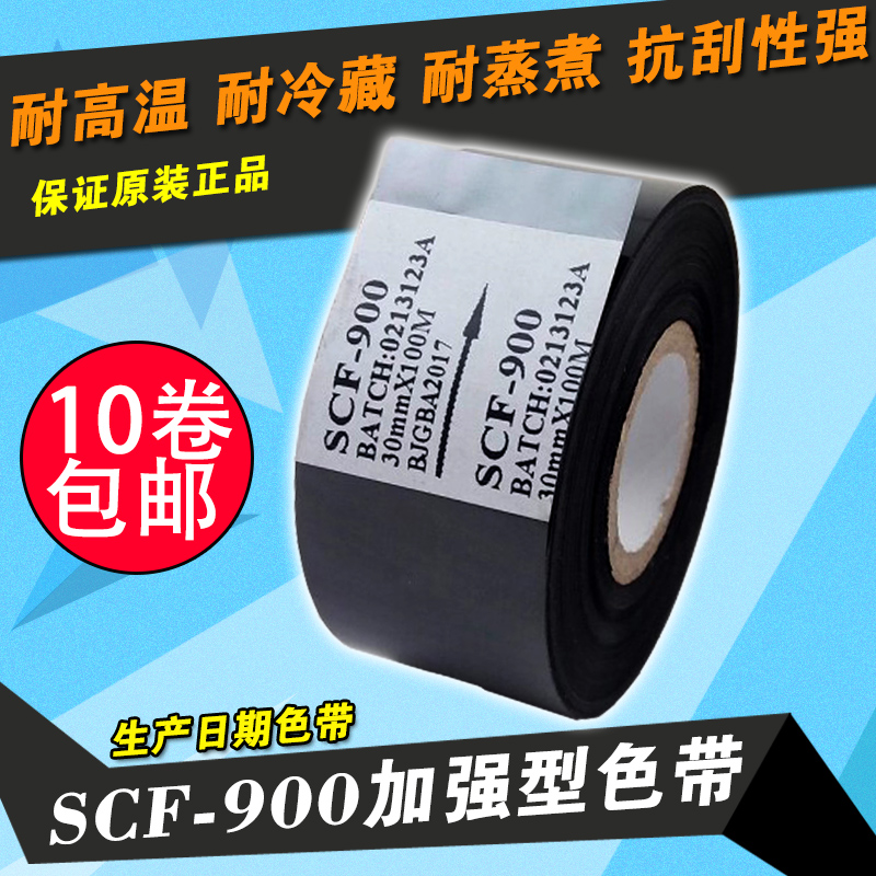 熱打碼機色帶 20 30mm 25 35 100m SCF-900A 打碼帶 包裝機色帶在類目 辦公設備/耗材/相關服務, 墨粉硒鼓耗材類, 色帶中 - 來自Buy2taobao.com提供專業的淘寶代購服務