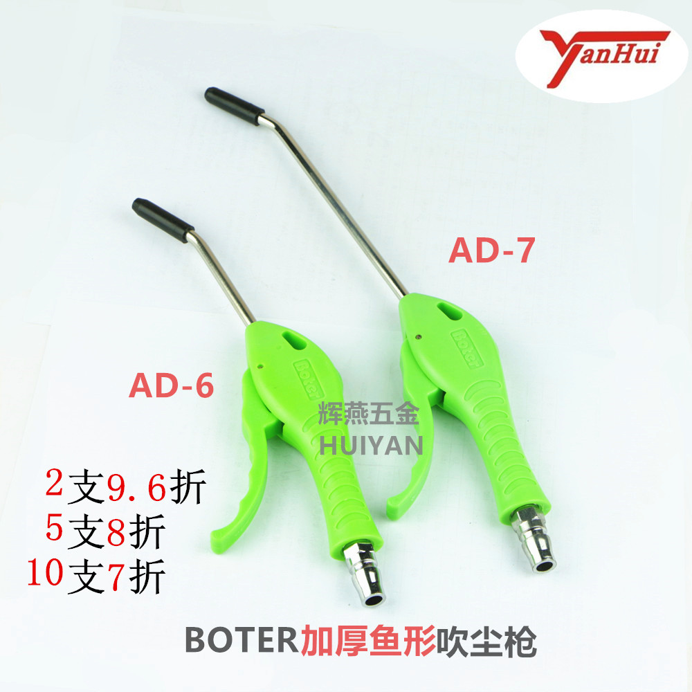 BOTER波特吹塵槍AD-6防刮吹風槍除塵氣槍氣動工具AD-7吹氣槍包郵在類目 五金/工具, 氣動工具, 吹風槍中 - 來自Buy2taobao.com提供專業的淘寶代購服務