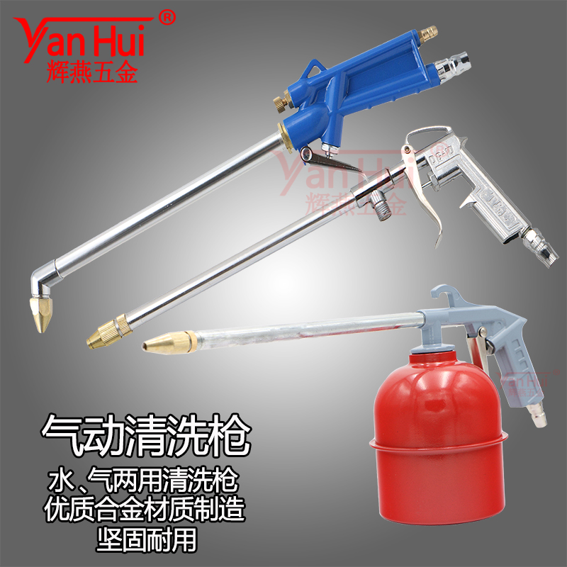 清洗槍氣動吹塵槍發動機清洗水槍加長杆長嘴噴槍汽保工具機頭清洗在類目 五金/工具, 氣動工具, 吹風槍中 - 來自Buy2taobao.com提供專業的淘寶代購服務