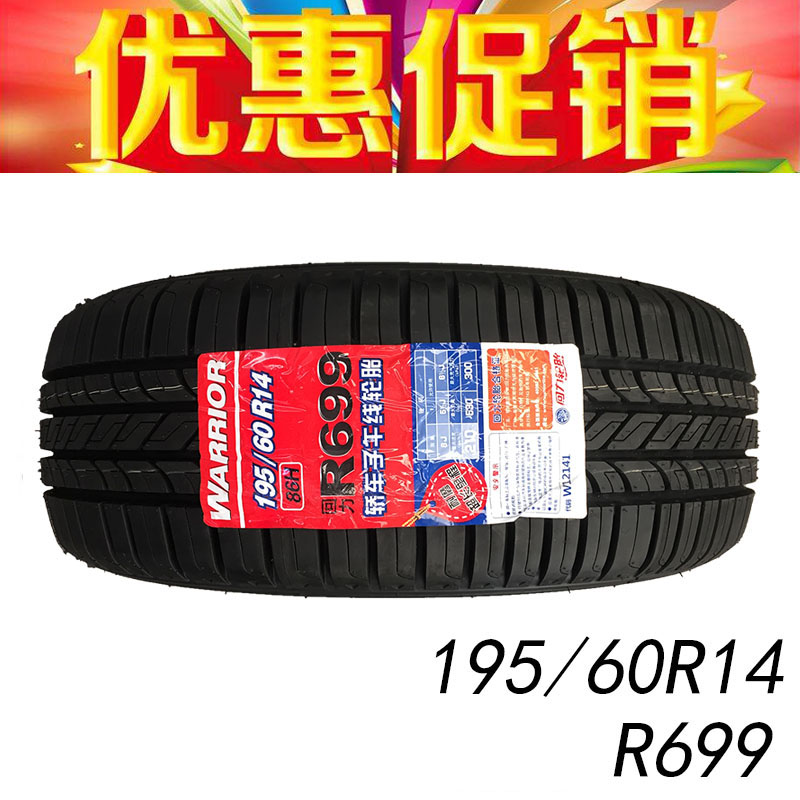 回力轮胎195/60R14 86H R699 适用于普桑 桑塔纳志俊 2000 3000在类目 汽车/用品/配件/改装, 汽车零配件, 轮胎中 - 来自Buy2taobao.com提供专业的淘宝代购服务