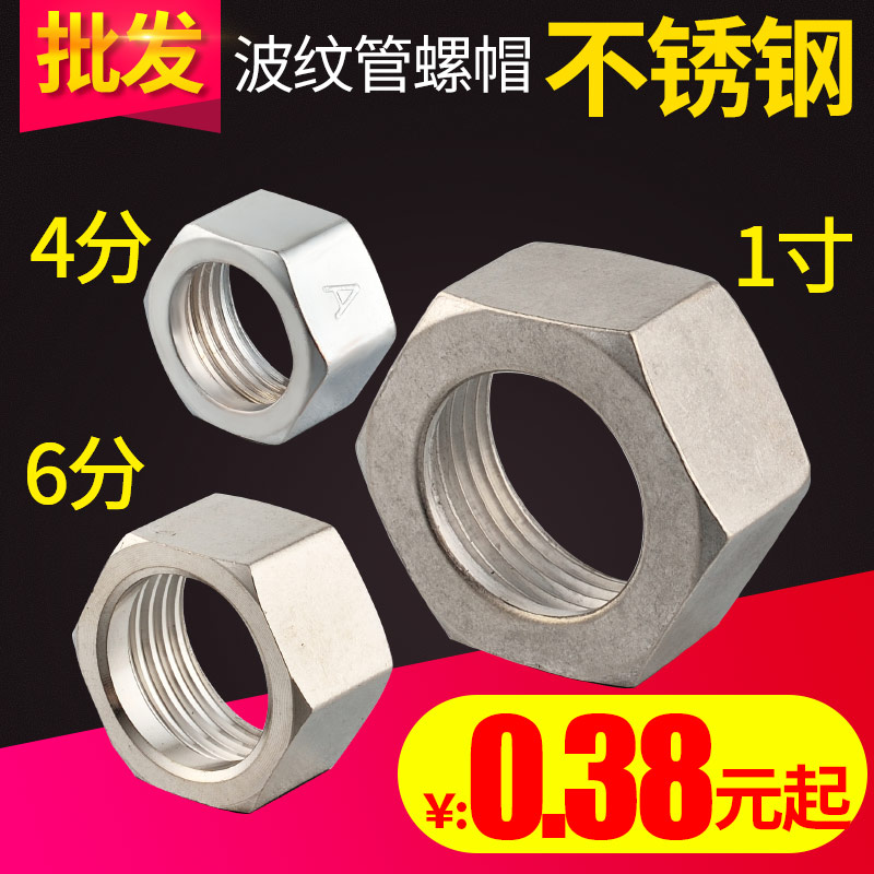 Dedicated Bellows 304 Stainless steel Nut Water hose Nut Stainless steel bellows Nut Jointin the Basic building materials , Plumbing pipe , Other pipe connections , Screw nut category - from Buy2taobao.com to provide professional Taobao agent buy service