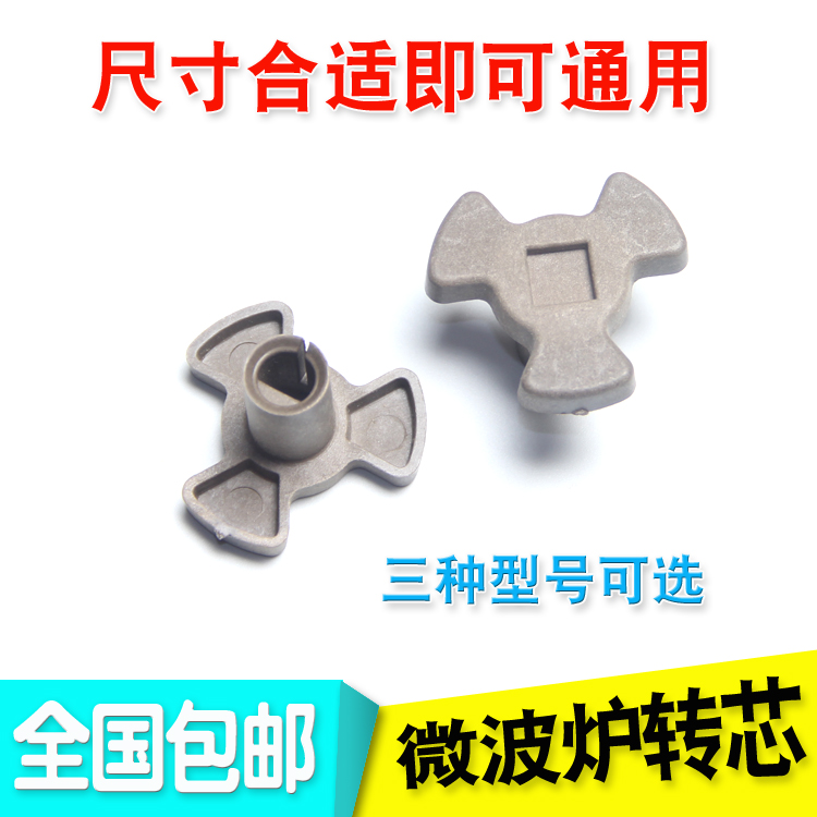 格蘭仕微波爐配件玻璃轉盤支架轉芯轉軸Y型架托盤支架轉心1件包郵在類目 廚房電器, 廚房家電配件, 其它廚房家電配件中 - 來自Buy2taobao.com提供專業的淘寶代購服務