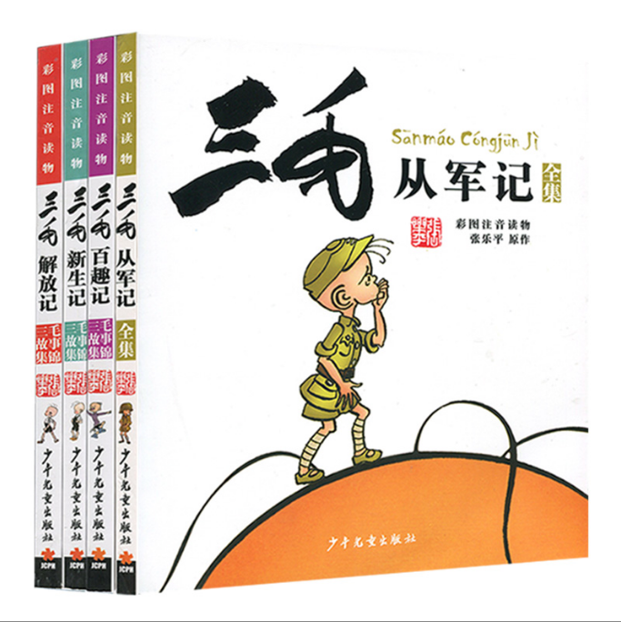 三毛百趣记 解放记 从军记全集 新生记全套4册漫画书彩图注音版少年儿童出版社张乐平经典6-12岁小学生课外书推荐图书故事集锦书籍在类目 书籍/杂志/报纸, 儿童读物/教辅, 绘画/漫画/连环画/卡通故事中 - 来自Buy2taobao.com提供专业的淘宝代购服务