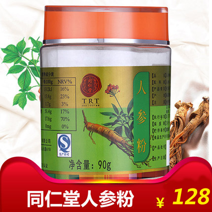 北京同仁堂牌 人参粉 90克在类目 传统滋补营养品, 参类滋补品, 人参/园参中 - 来自Buy2taobao.com提供专业的淘宝代购服务