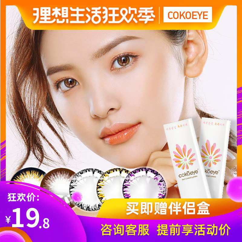 Two loaded COKOEYE the republic of korea US-pupil Europe and America natural Hybrid In throwing diameter Contactsin the Contacts/Care solution , Color contact lenses category - from Buy2taobao.com to provide professional Taobao agent buy service