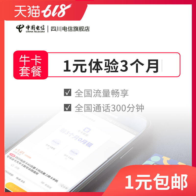 四川电信卡4G流量卡纯流量上网卡手机号电话卡大牛卡靓号全国通用在类目 手机号码/套餐/增值业务, 新入网手机号套餐, 中国电信新号码套餐中 - 来自Buy2taobao.com提供专业的淘宝代购服务