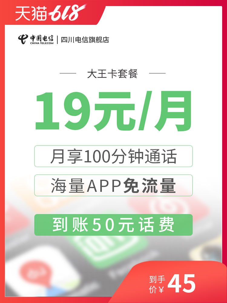 Sichuan Telecom Here flow whole country currency flow 1 yuan 800M On the card Liang number Packagein the Mobile Number/Packages/Value-added services , The new network phone number Package , China Telecom New Number Package category - from Buy2taobao.com to provide professional Taobao agent buy service