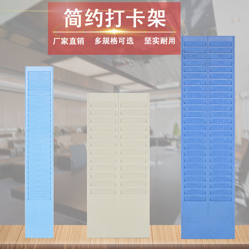 富强打卡架考勤架打卡考勤架塑胶24位考勤卡架50位考勤架挂式打卡机架子包邮在类目 电子词典/电纸书/文化用品, 其它文化用品中 - 来自Buy2taobao.com提供专业的淘宝代购服务