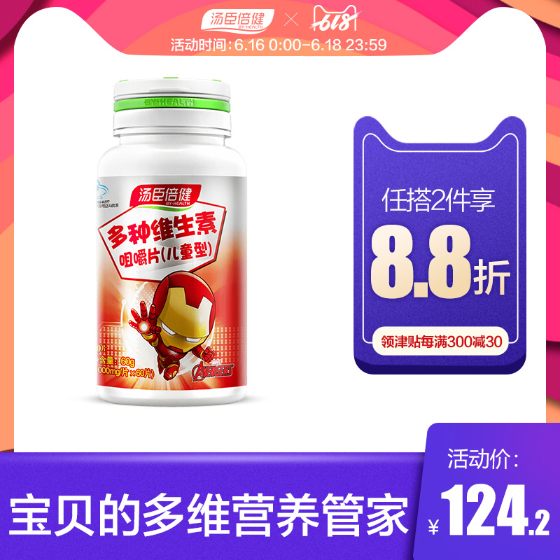 旗舰店】汤臣倍健多种维生素咀嚼片(儿童型) 免疫力vc复合vb|ruв категории сухое молоко/кормёжка/пища/закуски, детская пища, витамин - от Buy2taobao.com для оказания профессиональной услуги покупки агента Taobao