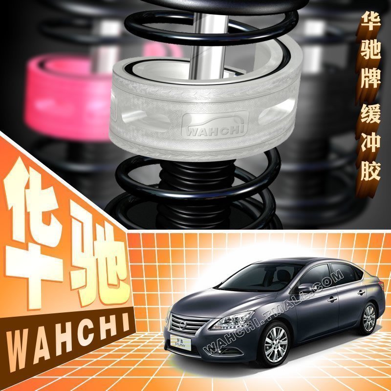 华驰缓冲胶 适用于日产新轩逸/老/经典 减震胶减震器弹簧改装专用在类目 汽车/用品/配件/改装, 汽车零配件, 悬挂系统, 减震中 - 来自Buy2taobao.com提供专业的淘宝代购服务