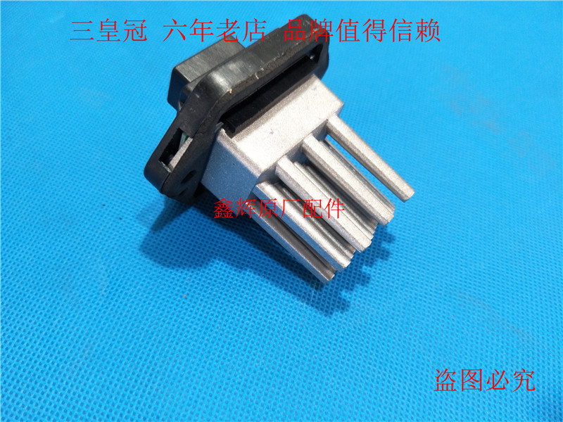陆风X8配件鼓风机电阻 调速模块 暖风机电阻 控制器 正品保证在类目 汽车/用品/配件/改装, 汽车零配件, 电气系统, 汽车传感器中 - 来自Buy2taobao.com提供专业的淘宝代购服务