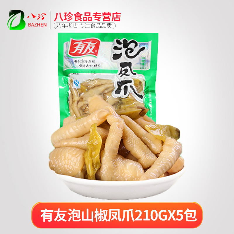 重庆特产休闲食品美味零食小吃鸡爪小包装有友泡山椒凤爪210gX5包|msdalam kategori makanan ringan/Nuts/Specialty, daging lembu tersentak-sentak/daging babi dipelihara/Lo Snek, Snek ayam - dari Buy2taobao.com untuk memberikan perkhidmatan ejen Taobao profesional membeli