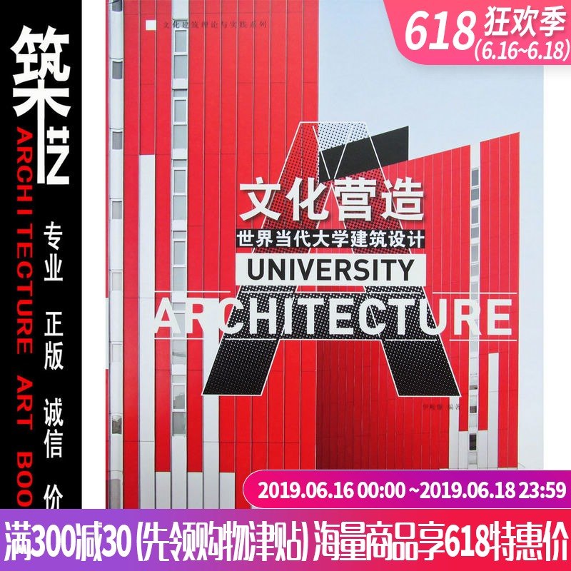 Culture and create:world Present University Architecture design School Campus education Architectural design bookin the Books/Magazine/Newspaper , Art , Architecture (New) category - from Buy2taobao.com to provide professional Taobao agent buy service