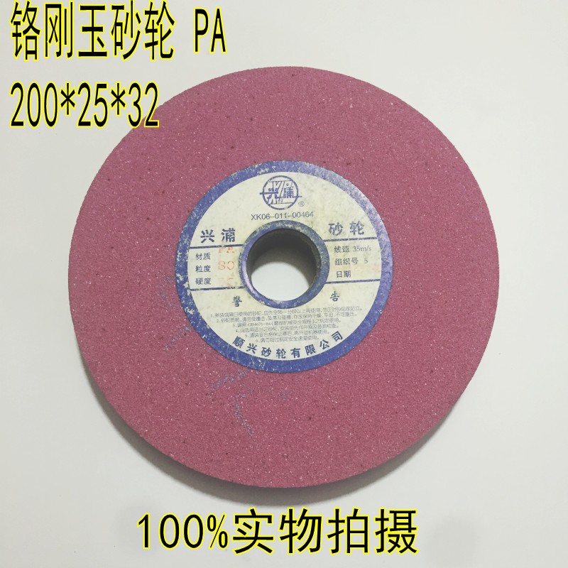 铬刚玉陶瓷砂轮磨不锈钢淬火工件 高速钢模具钢砂轮PA200*25*32在类目 五金/工具, 机械五金, 其他机械五金(新)中 - 来自Buy2taobao.com提供专业的淘宝代购服务