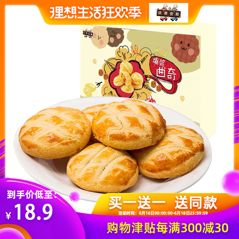 依蒂安斯爆浆软心曲奇小零食烘焙甜品手工网红曲奇饼休闲零食160g在类目 零食/坚果/特产, 饼干/膨化, 饼干(新), 曲奇饼干中 - 来自Buy2taobao.com提供专业的淘宝代购服务