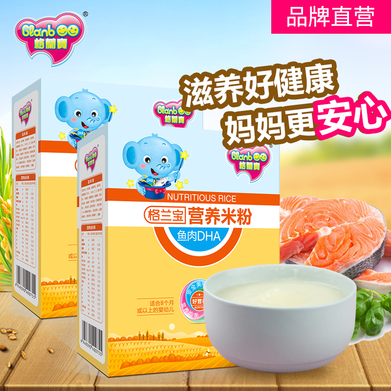 格兰宝(Glanboo)婴儿营养米粉2段婴幼儿辅食DHA鱼肉米糊250g|ruв категории сухое молоко/кормёжка/пища/закуски, младенцев пищевой, рисовая мука/метров паста/汤粥 - от Buy2taobao.com для оказания профессиональной услуги покупки агента Taobao