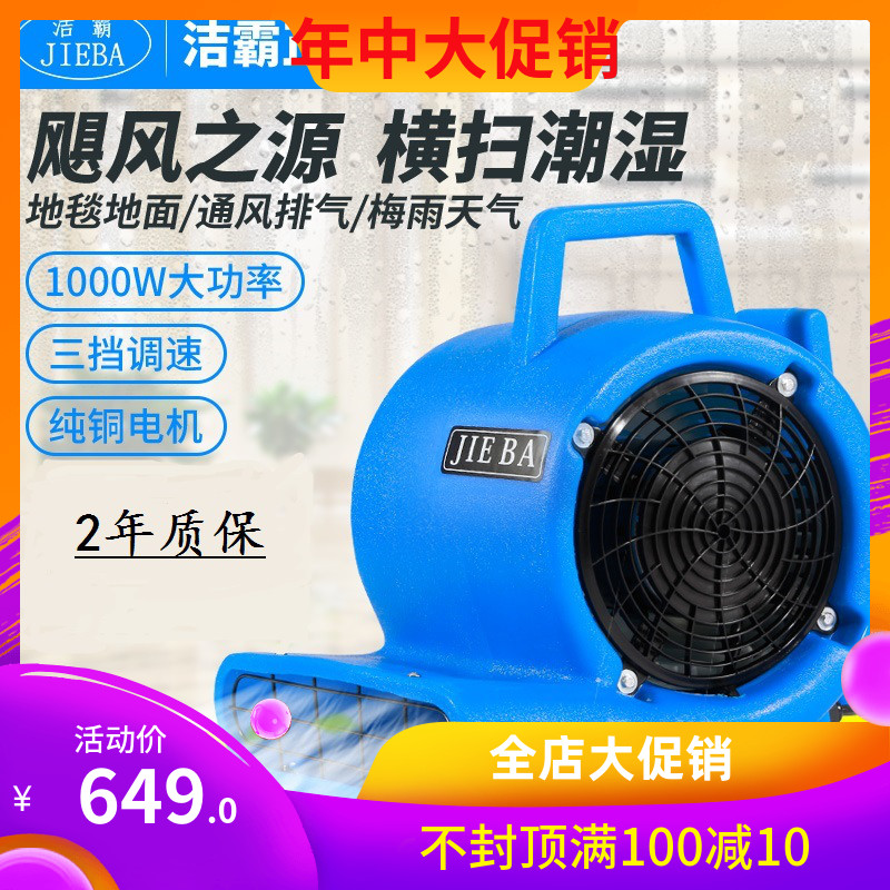洁霸地面吹干机吹地机商用家用小型大功率工业商场厕所大型吹风机|ruв категории жизнь прибор, Другие бытовой техники, Другие бытовой техники - от Buy2taobao.com для оказания профессиональной услуги покупки агента Taobao