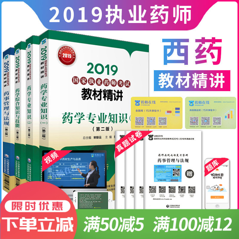 正版正版 2019执业药师教材精讲 药学综合知识与技能+药学专业一+药学二+药事管理与法规--(第二版) 共4本 中国医药科技出版社|msdalam kategori buku/Magazine/akhbar, Exam/bahan pengajaran/tesis, peperiksaan tajuk kelas perubatan dan kesihatan, peperiksaan Pharmacy - dari Buy2taobao.com untuk memberikan perkhidmatan ejen Taobao profesional membeli