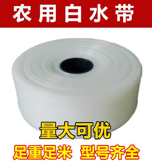 农用灌溉白水带白水带白龙带蓝水带微喷带滴灌带喷灌带塑料管接头在类目 鲜花速递/花卉仿真/绿植园艺, 园艺用品, 花园管/软管/包纱管中 - 来自Buy2taobao.com提供专业的淘宝代购服务