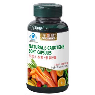  【买一送一】美澳健天然胡萝卜素软胶囊 维生素A VA护眼