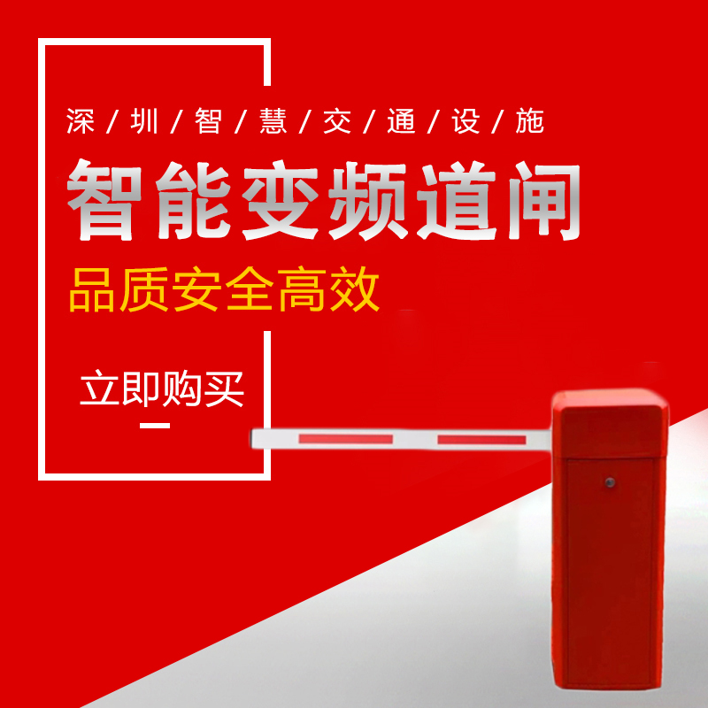停车场智能变频道闸直杆小区道闸门禁系统车牌识别升降杆栅栏道闸在类目 电子/电工, 智能家居系统, 楼宇智能系统, 停车场控制机/道闸中 - 来自Buy2taobao.com提供专业的淘宝代购服务