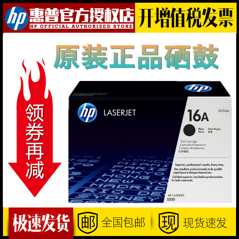 原装 惠普Q7516A硒鼓 16A硒鼓 HP7516A硒鼓 黑色 hp5200硒鼓 5200L 5200LX打印机硒鼓|ruв категории офисное оборудование/расходные материалы/соответствующие услуги, тонер - картридж расходных материалов класса, селеновый барабан/пороховница - от Buy2taobao.com для оказания профессиональной услуги покупки агента Taobao