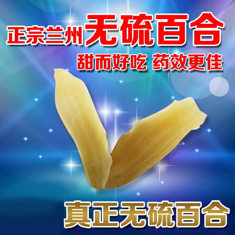 【百合干200g】小魏兰州百合干特级无硫食用甜新鲜百合干在类目 粮油米面/南北干货/调味品, 南北干货/肉类干货, 干货/土特产, 百合干中 - 来自Buy2taobao.com提供专业的淘宝代购服务