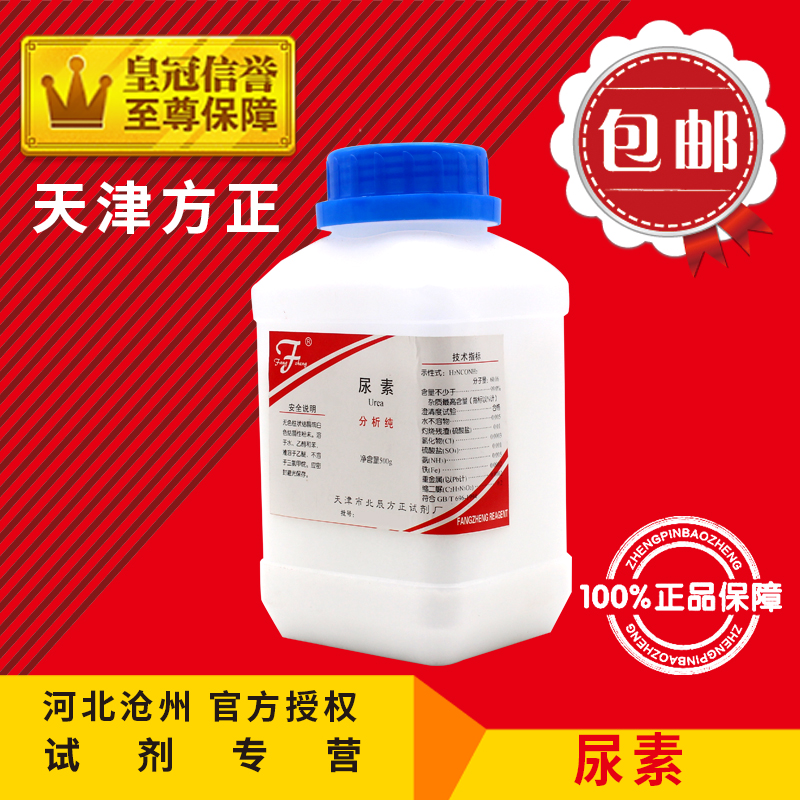 包邮 尿素 脲素 碳酰二胺 氮肥营养土花肥化学试剂分析纯AR500g|ruв категории доставка цветов/цветок моделирования/растения садоводства, садовых принадлежностей, домашнее садоводство удобрений/питательной почвы/питательный раствор - от Buy2taobao.com для оказания профессиональной услуги покупки агента Taobao