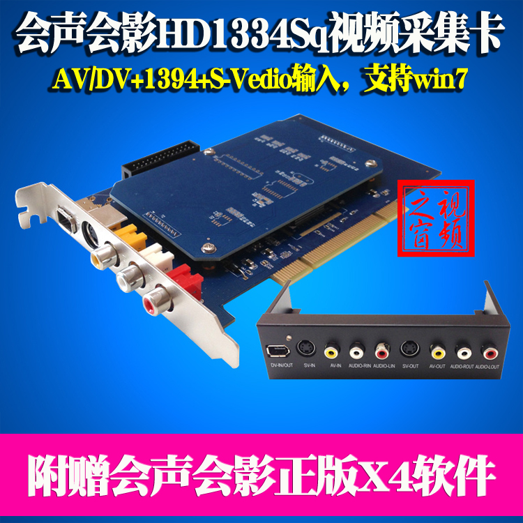 會聲會影X4-HD1334S旗艦版AV視頻采集卡1394卡錄像帶轉電腦PCI DV在類目 電腦硬件/顯示器/電腦周邊, 電腦周邊, 圖文信息/採集卡中 - 來自Buy2taobao.com提供專業的淘寶代購服務