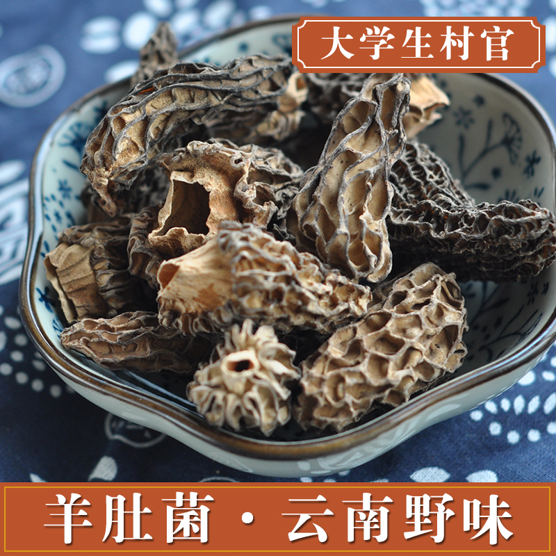 羊肚菌羊肚菌幹貨7-10厘米香菇15克包郵雲南土特産食用菌在類目 糧油米麪/南北乾貨/調味品, 南北乾貨/肉類乾貨, 乾貨/土特產, 香菇類中 - 來自Buy2taobao.com提供專業的淘寶代購服務