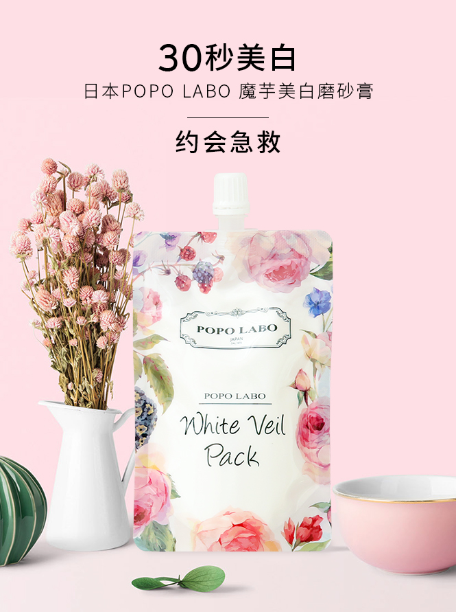 Japan popolabo Brighten Frosting cream Face whole body available Removing yellow Peel Contain natural Angelica dahurica Elementin the Skin Care/Body/Essential oils , Facial Scrub/Exfoliate category - from Buy2taobao.com to provide professional Taobao agent buy service