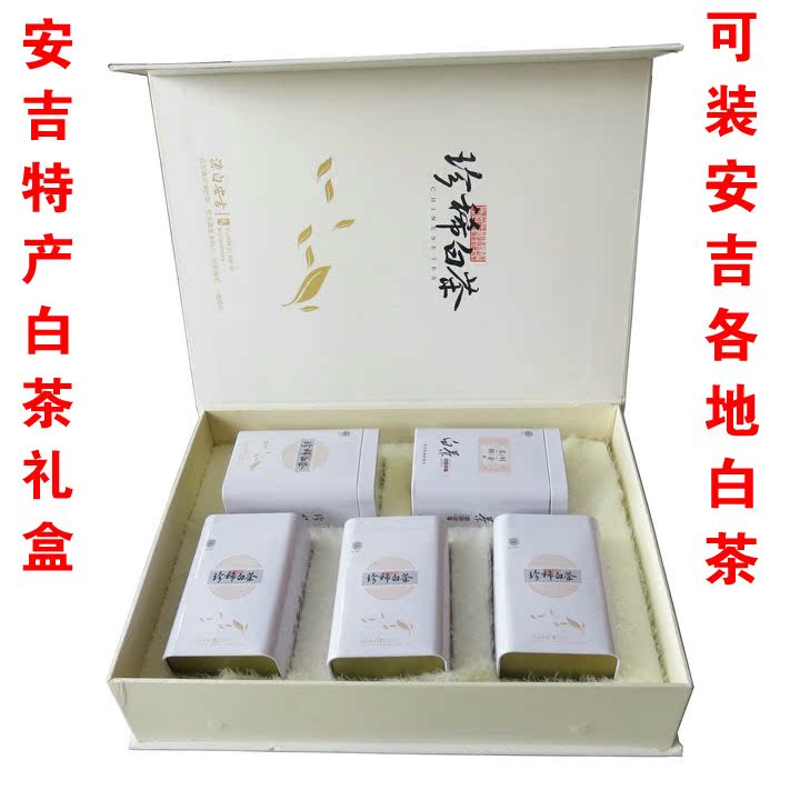 安吉珍稀白茶禮盒包裝盒茶葉禮品盒安吉特産白茶禮盒套裝250克裝在類目 辦公設備/耗材/相關服務, 包裝設備/標牌及耗材, 禮品盒中 - 來自Buy2taobao.com提供專業的淘寶代購服務