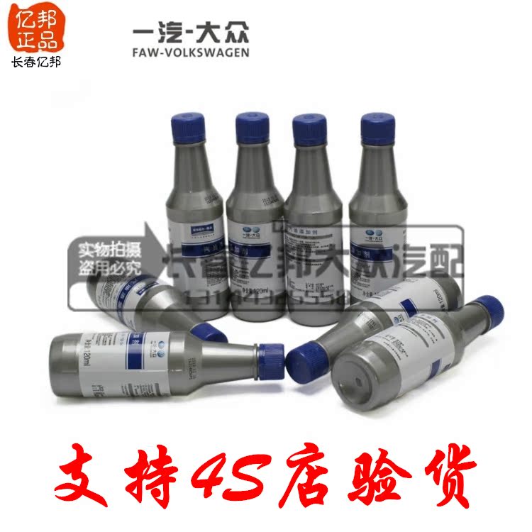 大衆原裝G17燃油添加劑邁騰速騰高爾夫6途觀奧迪汽油添加劑燃油寶在類目 汽車/用品/配件/改裝, 汽車美容/保養/維修, 汽車養護品, 汽油添加劑中 - 來自Buy2taobao.com提供專業的淘寶代購服務