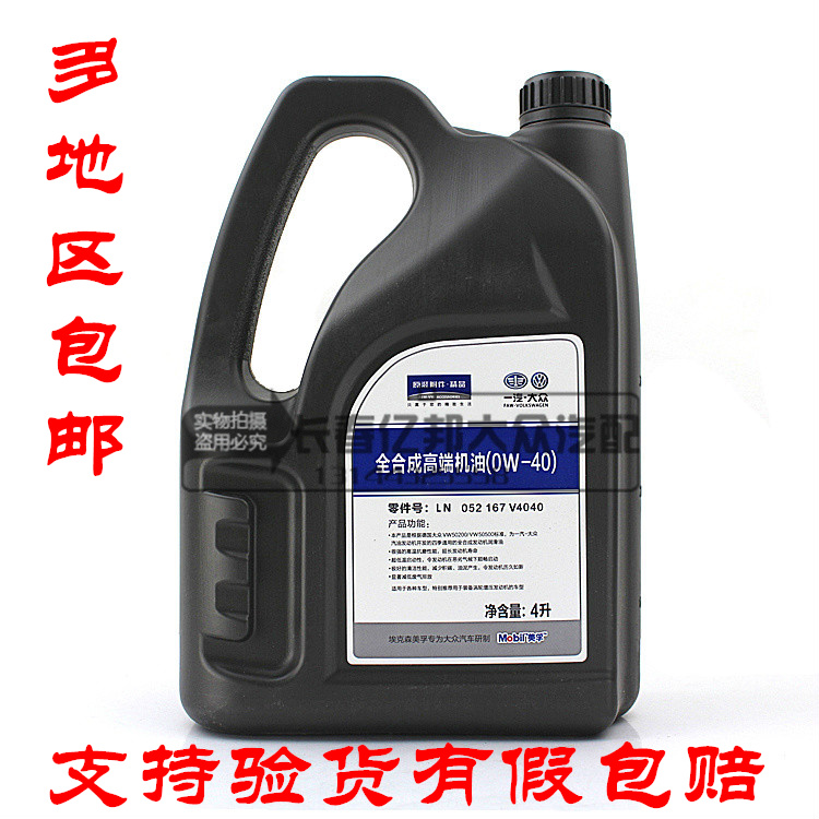 大众高端全合成机油速腾新迈腾高尔夫6CC高7昊锐全合成机油0W-40|ruв категории автомобиль/товаров/аксессуары/переоснащение, автомобильной красоты/Содержание/обслуживание, автомобильный ремонт товаров, автомобильные масла в двигателе - от Buy2taobao.com для оказания профессиональной услуги покупки агента Taobao