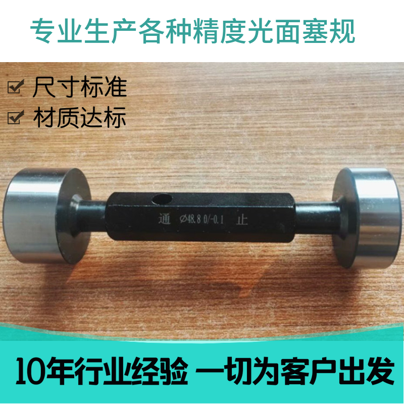 興通光面塞規高精度光滑塞規內孔塞規通止規檢測塞規定制非標在類目 五金/工具, 手動工具, 測量工具, 量規中 - 來自Buy2taobao.com提供專業的淘寶代購服務
