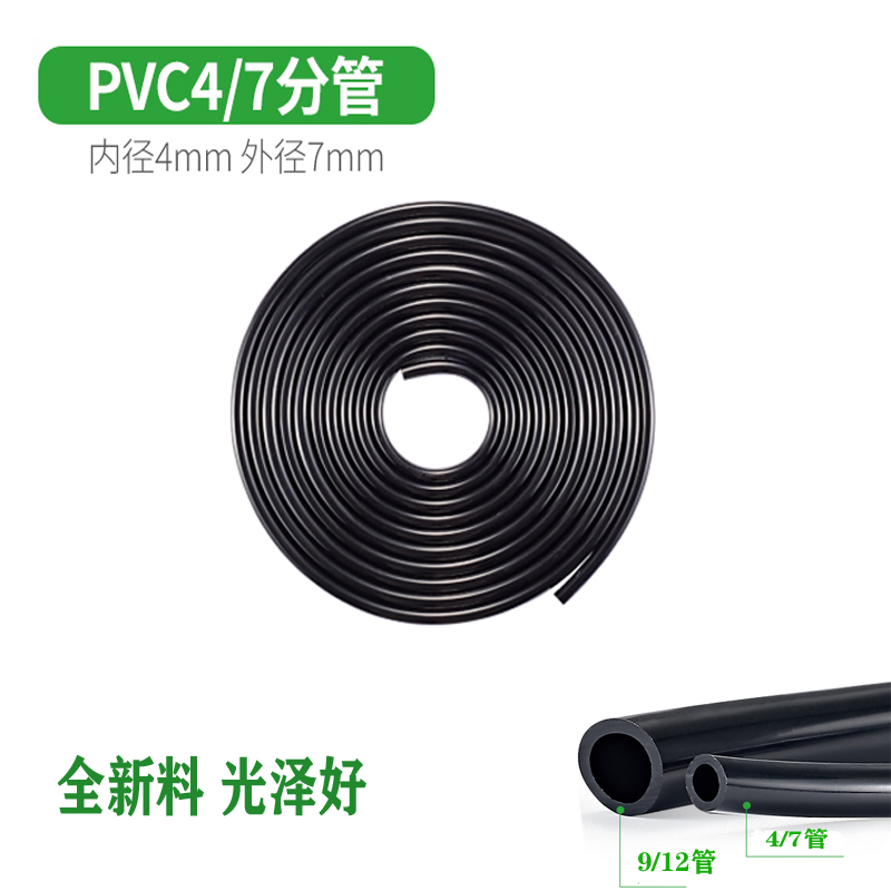 4/7分支管 毛管 园艺浇花微喷管园艺微喷内径4mm分管,1元/米在类目 鲜花速递/花卉仿真/绿植园艺, 园艺用品, 微喷/滴灌/接头类, 毛管/PE管中 - 来自Buy2taobao.com提供专业的淘宝代购服务