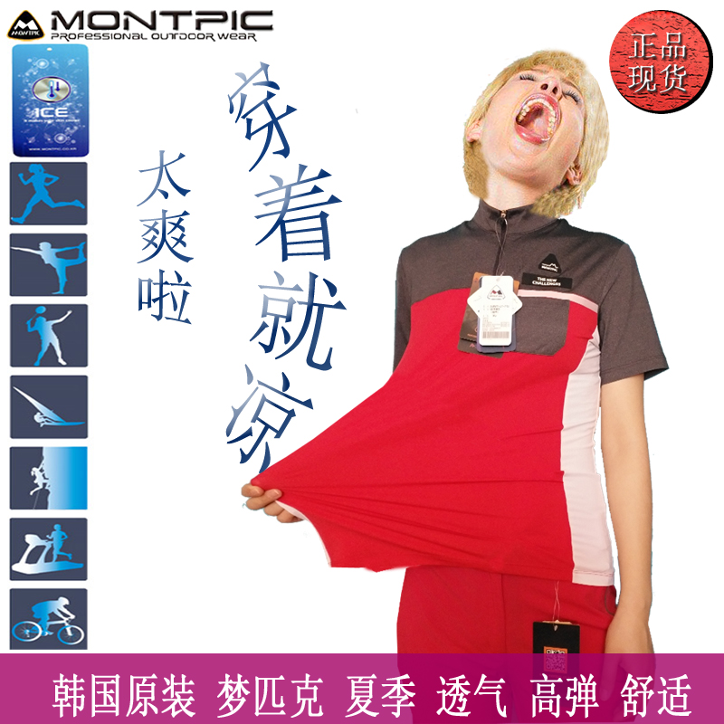 韩国montpic速干半袖T恤女夏季户外快干高弹健身冰爽透气登山跑步|ruв категории открытый/альпинизм/в поход/Поездки товаров, открытый одежды, скорость сухой белье, скорость сухого футболку - от Buy2taobao.com для оказания профессиональной услуги покупки агента Taobao
