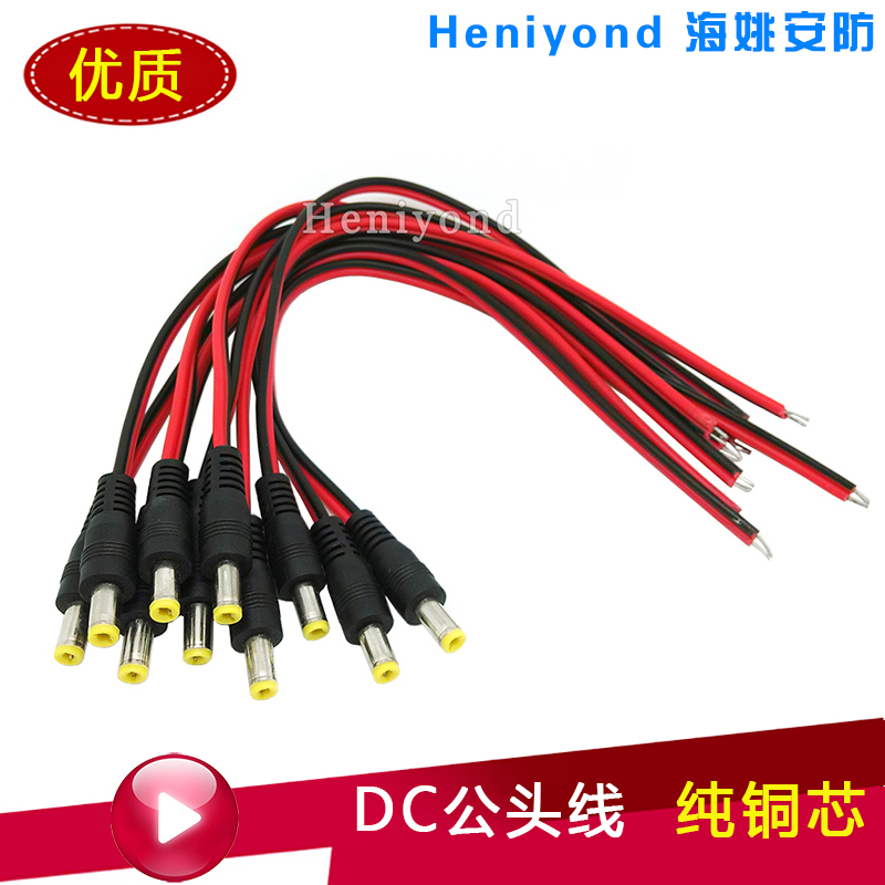 优质 12V DC电源公头线监控电源线摄像机电源对接线 红黑dc公头线在类目 电子/电工, 监控器材及系统, 监控器材配件中 - 来自Buy2taobao.com提供专业的淘宝代购服务