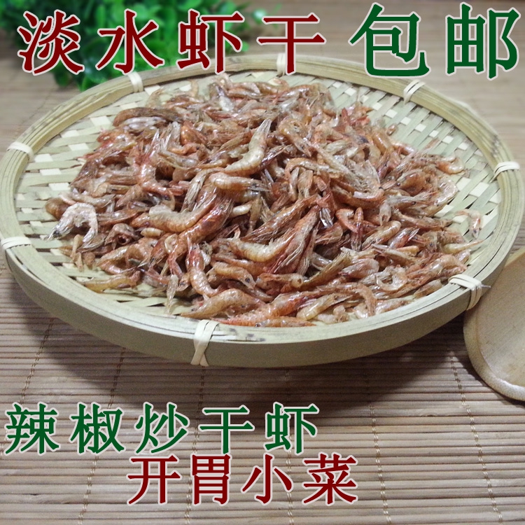 微山湖野生河虾小虾米虾皮无盐干虾湖水虾 2到4厘米长 500克在类目 水产肉类/新鲜蔬果/熟食, 海鲜/水产品/制品, 虾类, 虾皮/虾米/海米中 - 来自Buy2taobao.com提供专业的淘宝代购服务