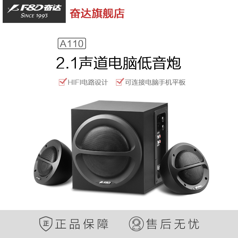 F&D/奋达 A110 多媒体台式电脑低音炮小音箱 2.1音响震撼低音在类目 影音电器, 电脑多媒体音箱中 - 来自Buy2taobao.com提供专业的淘宝代购服务