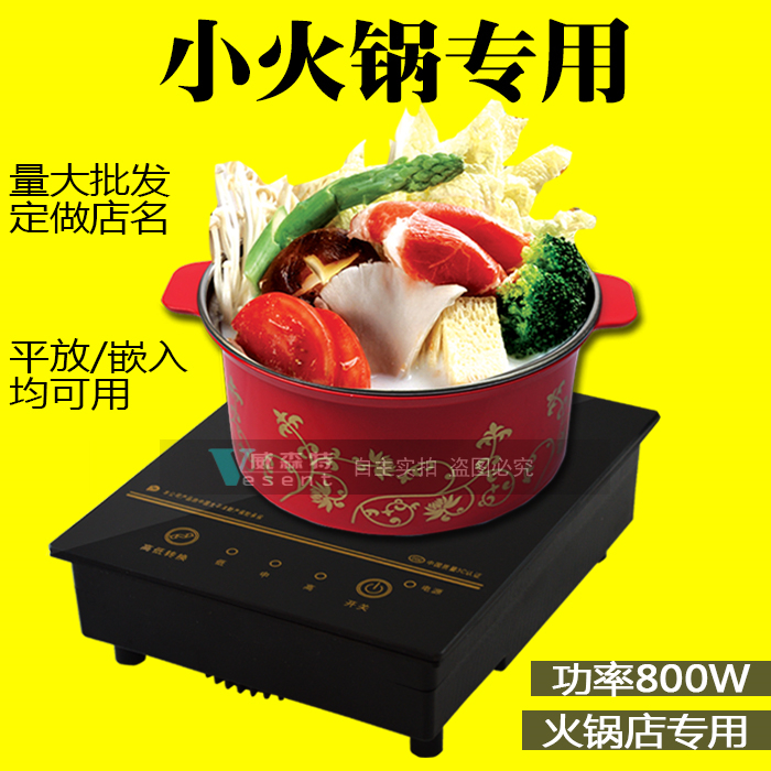 商用酒店小火锅电磁炉方形嵌入式触摸屏 火锅店专用800W低功率在类目 厨房电器, 电磁炉中 - 来自Buy2taobao.com提供专业的淘宝代购服务