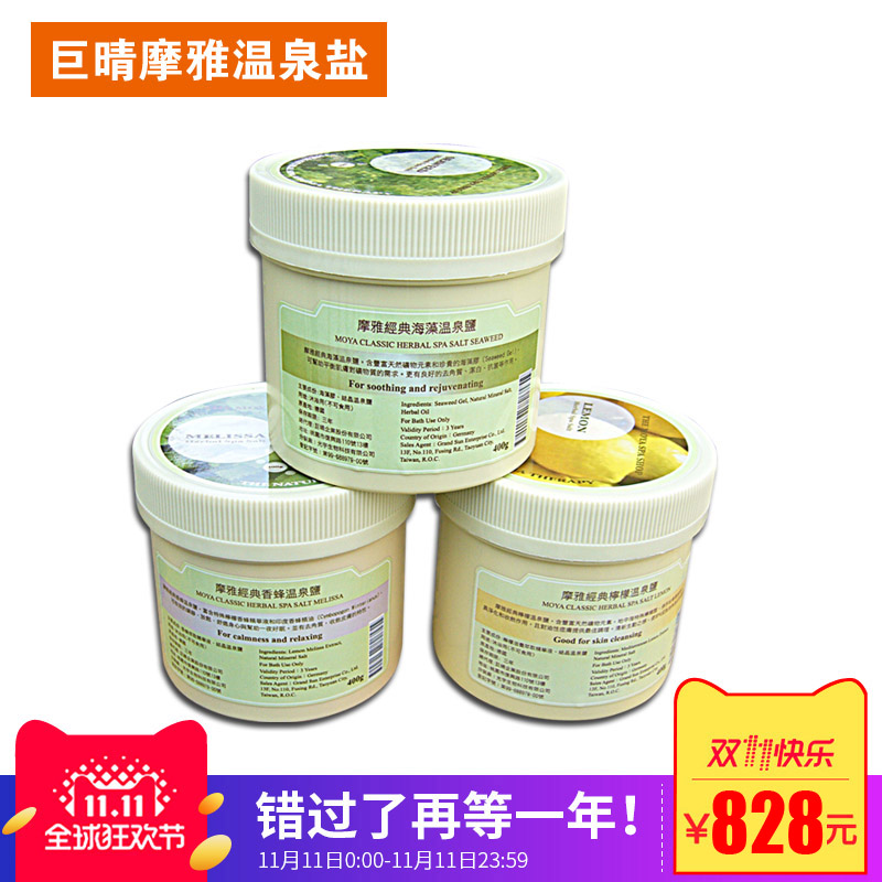 巨晴摩雅温泉浴盐一套三罐套装 德国SG2000V水疗机配套正品沐浴盐在类目 洗护清洁剂/卫生巾/纸/香薰, 洗发沐浴/个人清洁, 身体清洁, 浴盐中 - 来自Buy2taobao.com提供专业的淘宝代购服务
