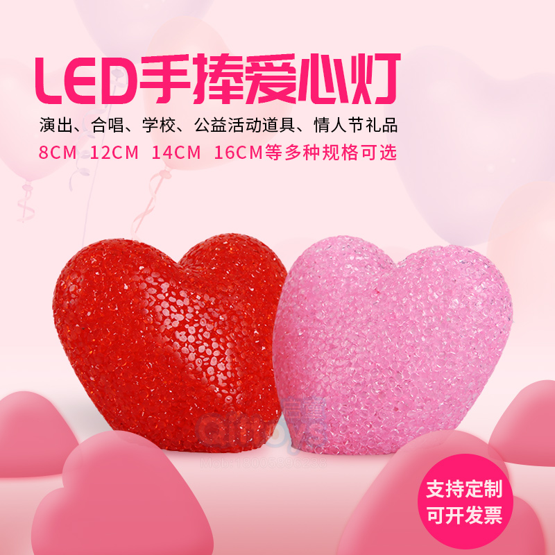 爱心灯心形手捧 幼儿园儿童舞蹈毕业演出道具合唱手拿道具红心灯在类目 节庆用品/礼品, 装饰灯中 - 来自Buy2taobao.com提供专业的淘宝代购服务