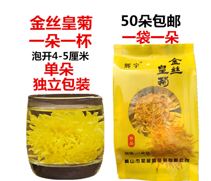 辉宇金丝皇菊大菊花茶一朵一杯(50朵) 徽州婺源黄菊黄山贡菊茶叶|ruв категории чай, эрзац/цветы/фрукты/переработки чая, эрзац/цветочный чай - от Buy2taobao.com для оказания профессиональной услуги покупки агента Taobao