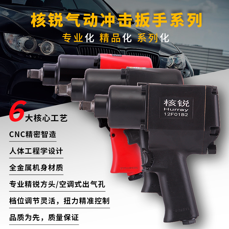 核锐气动扳手小风炮机1/2寸大扭力风扳手汽修拆卸气扳手气动工具|ruв категории оборудование/инструменты, пневматический инструмент, пневматический ключ - от Buy2taobao.com для оказания профессиональной услуги покупки агента Taobao