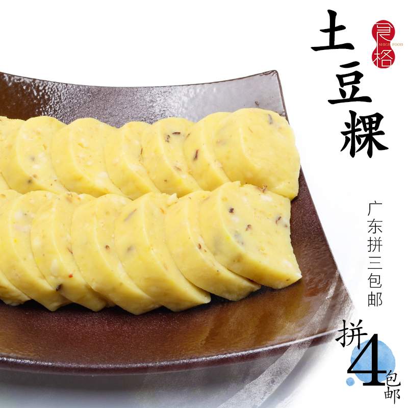 同城派送 潮州小吃【荷兰薯粿】(马铃薯粿)土豆粿 咸香450克|msdalam kategori beras/Utara-Selatan barangan kering/perasa, makanan segera yang mudah, lain - dari Buy2taobao.com untuk memberikan perkhidmatan ejen Taobao profesional membeli