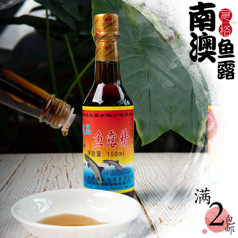 南澳特产鱼露 老牌传统手工工艺制作 营养美味 鲜美 一瓶 150ML|ruв категории закуски/орехи/специальность, ореховый/орехи/жареные семечки, другие - от Buy2taobao.com для оказания профессиональной услуги покупки агента Taobao