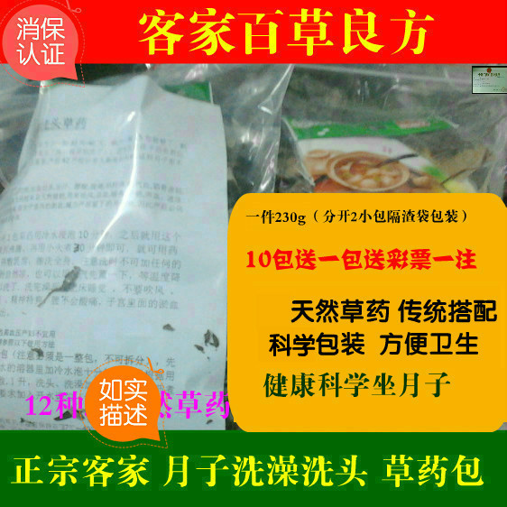 客家坐月子洗澡洗頭産後泡澡 産後熏蒸發汗月子會所藥浴包3包包郵在類目 孕婦裝/孕產婦用品/營養, 媽媽產前產後用品, 其它中 - 來自Buy2taobao.com提供專業的淘寶代購服務