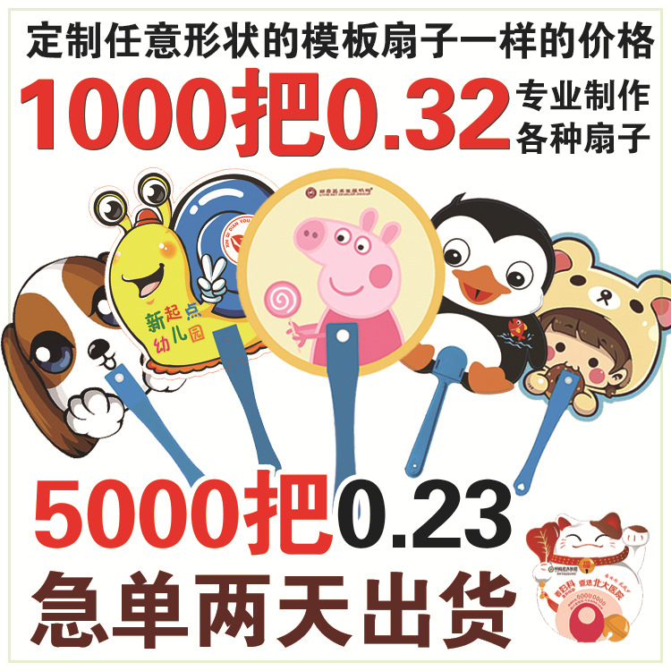 Manufactor wholesale Advertising fan Customized pp Plastic circular fan customized Cartoon Advertising fan Promotion Advertising Fanin the Personalized custom/Design Services/DIY , Daily/Decorative custom , Custom fan category - from Buy2taobao.com to provide professional Taobao agent buy service