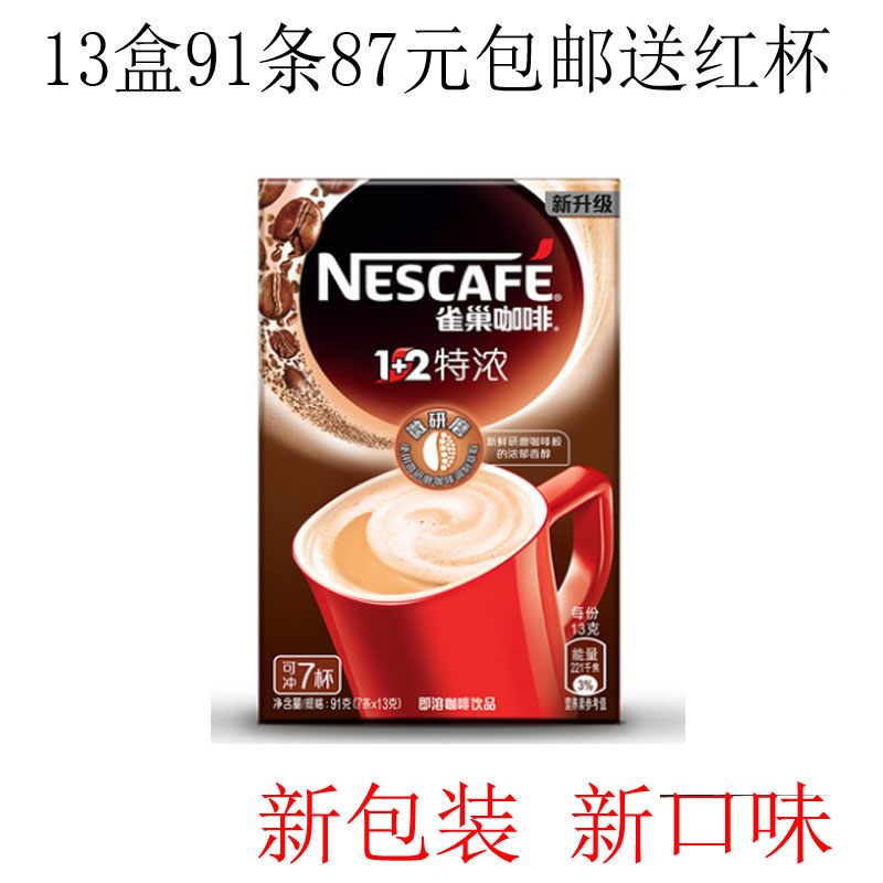 18年10月雀巢速溶咖啡1+2特濃咖啡91條杯 7條x13盒包郵 微研磨在類目 咖啡/麥片/衝飲, 速溶咖啡/咖啡豆/粉, 速溶咖啡中 - 來自Buy2taobao.com提供專業的淘寶代購服務